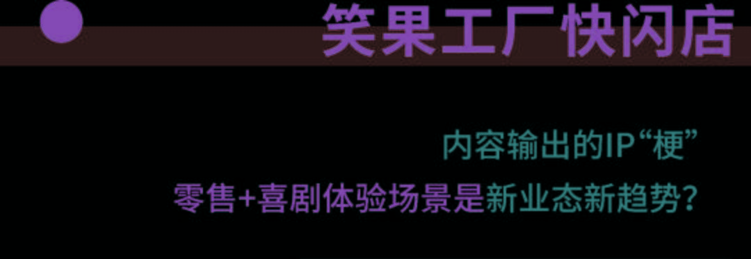 开云APP：2021零售新物种的3大“千亿”赛道(图32)