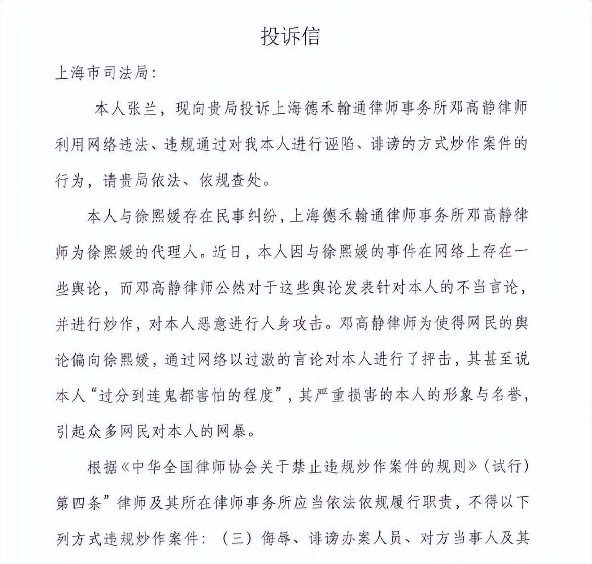 开云APP：张兰这回踢到钢板了遭大S律师怒怼反复提及汪小菲出轨、家暴(图5)