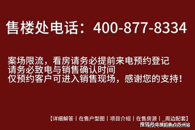 开云APP：园区金堰路华润湖东润云(首页网站)华润润云房价_户型_地址_楼盘详情(图24)